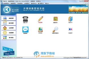 開(kāi)博銷(xiāo)售管理軟件6.31免費(fèi)版評(píng)測(cè)及軟件外包服務(wù)解析