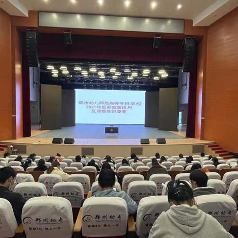 筑牢思想防線，守護(hù)校園凈土——我校成功舉辦2021年度反邪教知識競賽活動